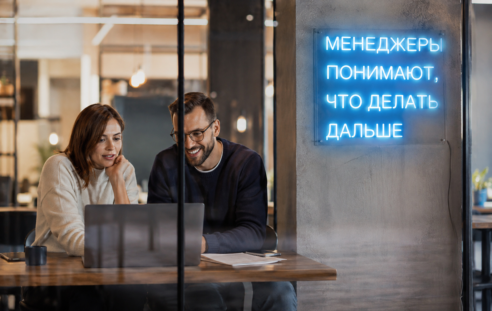 Менеджеры понимают, что делать дальше
